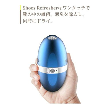 シューズリフレッシャー Shoes Refresher Freshoe2 PRO 乾燥 除菌 脱臭 OTIC-Fresher2-PRO 靴の臭い対策 くつ スニーカー ブーツ shoes refresher2 pro ま