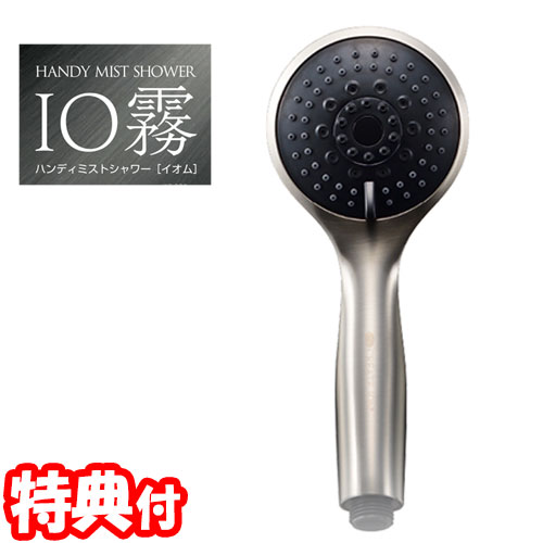 《400円クーポン配布中》【選ぶ景品付き】 IO霧 正規品 クレイツイオン イオム ミストシャワーヘッド イオ霧 ウルトラファインバブル マイクロバブル 節水シャワーヘッド ハンディミストシャワ…