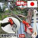 【5/15限定2人に1人最大100%P】高枝切りバサミ1m HI-800 日本製 高枝鋏 1m 高枝切ハサミ 超軽量 つかみ刃付き ラクラク枝落とし 採果 高枝...