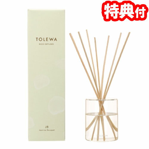 《400円クーポン配布中》TOLEWA トレワ リードディフューザー 全3種 ルームフレグランス 芳香剤 フレグランスアロマオイル アロマディフューザー 香りスティック