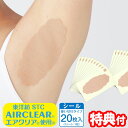 【5/5限定2人に1人最大100%P】脇汗パッド 脇汗 直貼り パッド シート ワキに直接貼る消臭汗取りシート 脇汗 ワキ汗 シールタイプ 20枚入 2個購入で...