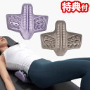 《クーポン配布中》 Lumbarnap ルンバナップ 全2色 腰用 ストレッチクッション ローリング＆弛緩 ストレッチ 寝ながらゆらゆら 骨盤まわし 筋肉ストレッチ 腰まわし運動 め