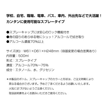 アルコール除菌スプレー 500mL 2個購入で送料を無料に変更 DL-YU39 500ml アルコール濃度70％ アルコール消毒 アルコールスプレー ふき取りスプレー 自宅 事務所 デスク テーブル 職場 除菌作業 ドア [6月上旬入荷]