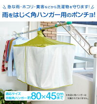 花粉や黄砂から洗濯物をガード 洗濯物カバーのおすすめランキング 1ページ gランキング 花粉や黄砂から洗濯物をガード 洗濯物カバーのおすすめランキング 1ページ gランキング