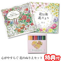 《クーポン配布中》 心がやすらぐ花のぬりえセット 塗絵 (ぬりえ2冊＋24色鉛筆）コスミック出版 塗り絵 大人 ぬりえ キット 色鉛筆つきで単品購入よりお得なセット 自宅 ホーム 自主学習 ぬり絵 ひ