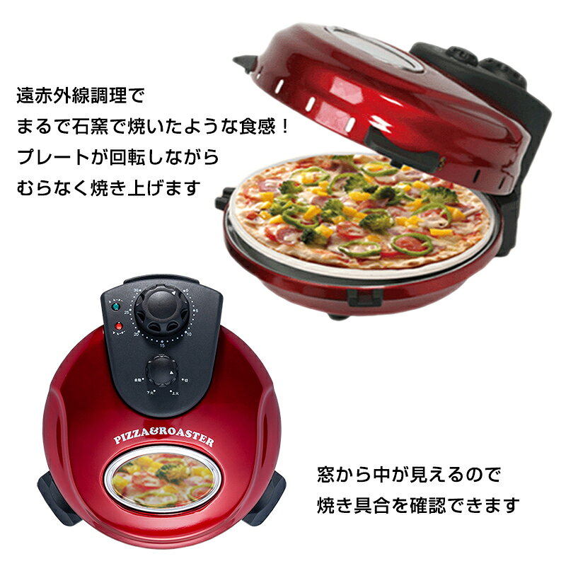 【P最大47倍&クーポン】石窯ピザロースター 回転石窯ピザ＆ロースター 石窯ロースター FPM-221 遠赤外線 手作り 石窯ピザ ピザ焼き器 ピザロースター ピザメーカー 電気調理器 自宅 ピザ チーズ パエリア ローストビーフ ローストポーク 焼いも 焼芋機 FPM-220 matsucame-10072840 マツカメショッピング 扇風機 サンプル画像3