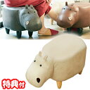 【5/10限定2人に1人最大100%P】かばモチーフのスツール(Paulポール) EF-ST02 カバ型スツール オットマン イス 椅子 いす かばさん 玄関 ...