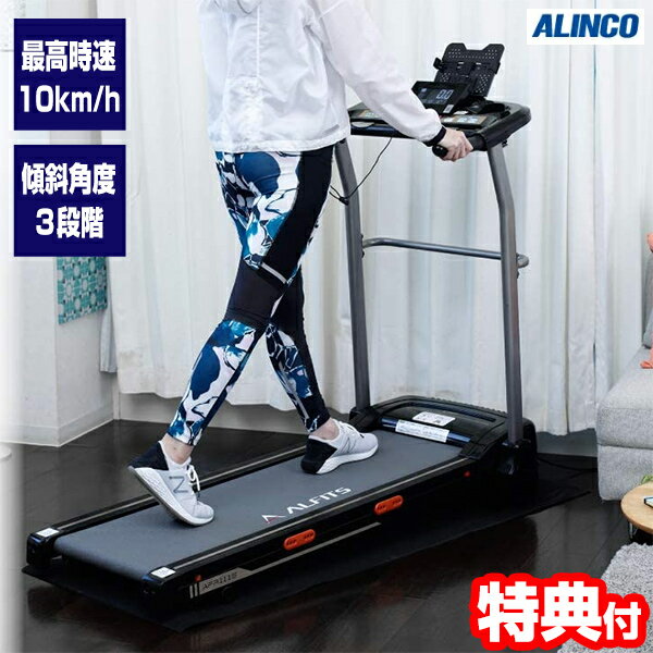 楽天市場】ルームランナー alinco afr1115の通販