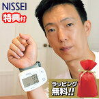 NISSEI 手首式デジタル血圧計 WS-10C 日本精密機器 ニッセイ 血圧計 手首式血圧計 デジタル血圧計 デジタル式血圧計 測定機 WS10C ピッタリカフ採用 手首血圧計