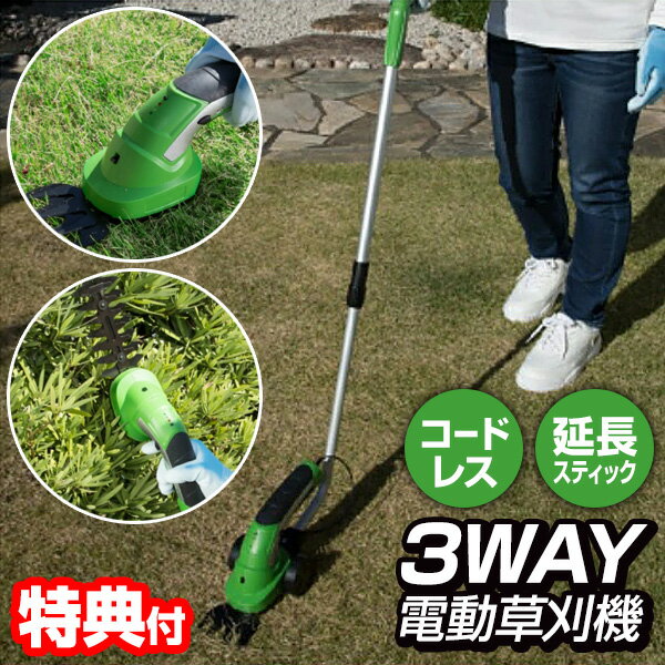 【選ぶ景品付き】 コードレス3WAYバリカン 3WAY電動草刈機 El-90479 3ウェイバリカン 充電式 充電器搭載 ブラッシュカッター 芝刈り機 草刈り機 El90479 家庭用草刈り機 芝刈り機 庭木 芝生 ハンディ コードレス