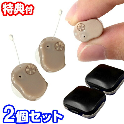 【11/25限定2人に1人最大100%P】超小型集音器 スーパーミニ 両耳用2個セット 肌色 耳穴式集音器 集音機 目立たず自然な着け心地 1円玉より小さい テ...