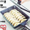 【5/5限定2人に1人最大100%P】スーパーベルフィーナプレミアム 角型フライパン 魚焼き 餃子焼 卵焼き フライパン IH 四角マルチパン ガラス蓋付 ベル...