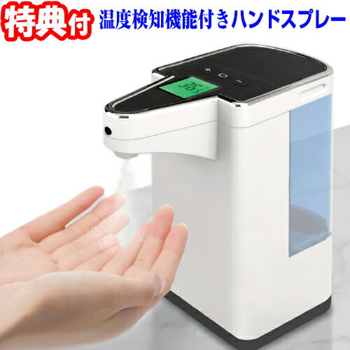 【11/25限定2人に1人最大100%P】非接触式温度計 自動 アルコール ディスペンサー 除菌 サーモフレッシュ TOA-TMF-001 非接触型温度計 除菌...