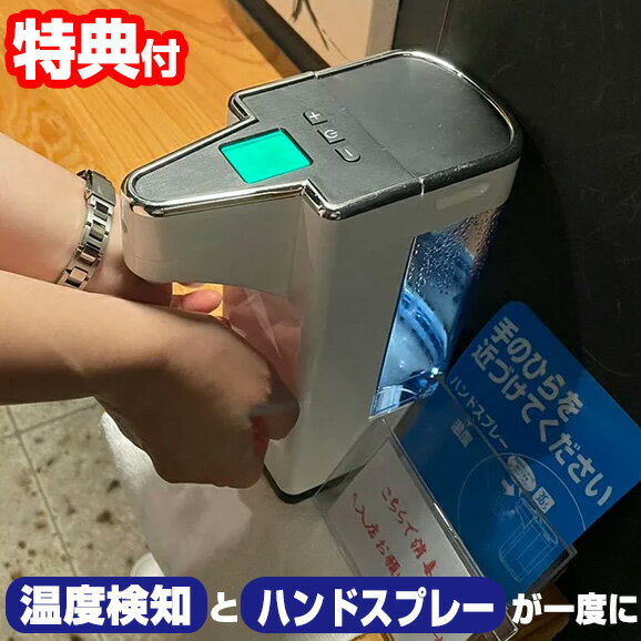 《2000円クーポン配布中》一体型 消毒機 機付きアルコール