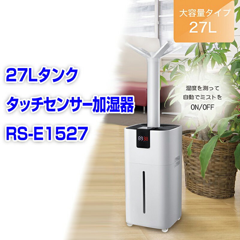 【選ぶ景品付き】 120畳対応 ビック加湿機 27Lタンク 加湿器 大容量 リモコン付き 大型加湿器 上部給水式 大型加湿機 タンク エル 大部屋 事務所 エアコン 空調 の 湿度調整 宴会場 居酒屋 事務所 学校 保育園 幼稚園 倉庫 ビック加湿器 会議室 会社 上部給水型 店舗