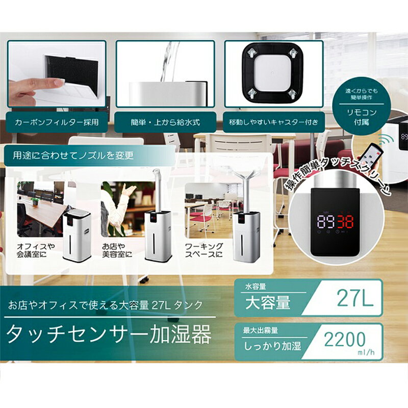 【選ぶ景品付き】 120畳対応 ビック加湿機 27Lタンク 加湿器 大容量 リモコン付き 大型加湿器 上部給水式 大型加湿機 タンク エル 大部屋 事務所 エアコン 空調 の 湿度調整 宴会場 居酒屋 事務所 学校 保育園 幼稚園 倉庫 ビック加湿器 会議室 会社 上部給水型 店舗