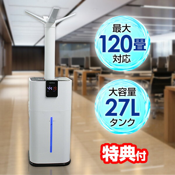 加湿器（売れ筋ランキング） 《2000円クーポン配布中》【選ぶ景品】 120畳対応 ビック加湿機 27Lタンク 加湿器 大容量 リモコン付き 大型加湿器 上部給水加湿器 大型加湿機 タンク 業務用加湿器 大部屋 事務所 エアコン 空調 電気ヒーター の 湿度調整 居酒屋 事務所 学校 保育園 幼稚園 ビック