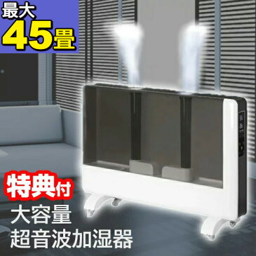 在庫あり 【選ぶ景品付き】 45畳対応 大容量15L 超音波加湿器 HYB-15L ダブル加湿ユニット 上部給水式 ビック加湿機 超音波式加湿機 超音波加湿機 業務用 加湿器 大容量 大型加湿機 エアコン 暖房機 ヒーター 湿度調整に 事務所 自宅 リビング マンション 保育園 店舗 業務用