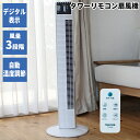 【選ぶ景品付】 テクノス タワー扇風機 節電ファン サーキュレーター タワーファン 縦長扇風機 タワー型扇風機 TF-911R タワーファン TEKNOS 送風...