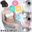 【5/5限定2人に1人最大100%P】ヤーマン キャビスパRFコア 防水 新型 キャビテーション HRF-17 RFボーテ キャビスパ 330KHZのパワー ラ...