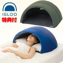 【選ぶ景品付】 かぶって寝るまくら IGLOO (A) イグルー ネイビーブルー カーキ 昼寝枕 かぶって眠るドーム枕 快眠枕 快眠マクラ かぶって寝る枕 安眠枕 昼寝マクラ 昼寝 まくら かぶる 熟睡 睡眠枕 睡眠マクラ うたたね枕 かまくら型 睡眠マクラ 睡眠枕 防音