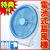 フカダック　折りたたみファン　FC-1018　電池式扇風機　電池扇風機　携帯扇風機　扇風機　充電式扇風機に負けないパワー　3特典【送料無料+お米＋ポイント】　フカダック　折りたたみファン　FC-1018　電池式扇風機　電池扇風機　FUKADAC　FC1018　停電対策　家庭用電源と単三乾電池の2電源　携帯扇風機　扇風機　充電式扇風機に負けないパワー　レビューで米付　6月中旬予約