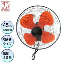 【7/10限定2人に1人最大100%P】3特典【送料無料+お米+ポイント】 鯛勝産業 壁掛け工業扇風機 HX-105 かべかけ扇風機 壁掛扇風機 サーキュレータ...