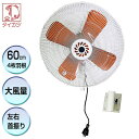 【選ぶ景品付】 タイカツ 220V 壁掛け型アルミ工業扇 かべかけ扇風機 BA-600E 大型扇風機 サーキュレーター 大風量 60cmアルミ羽根 壁掛扇風機 ...
