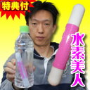 3特典【送料無料+お米+ポイント】 水素水 水素美人 水素ス...