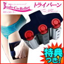 3特典【送料無料+お米+ポイント】 トライバーン BCR-T...