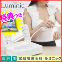 3特典【送料無料+お米+ポイント】　高性能 家庭用脱毛器 ルミニック Luminic-01　フォトフェイシャルが可能な最新脱毛器　Luminic01　脱毛機　家庭用脱毛器　家庭用美容マシン　エピマシン　レビューで米付