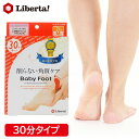 【P最大48倍&クーポン】ベビーフット イージーパックSPT 30分スピードタイプ ベビーフット 30分タイプ ベビーフットイージーパック 浸すだけ 足裏 かか...