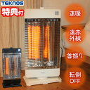 TEKNOS 足温器 ヒーター 暖房 ほかにも取り扱いございます。セラミックファンヒーター 700W TST-708 TST-709テクノイオン・人感センサー付 TSI-M2202 TSI-M2201K速暖 直管型ハロゲンヒーター 1200W PH-1212(W)遠赤外線 カーボンヒーター CHM-4531(W) CHM-4532(K)トイレ立脱衣所ヒーター 壁付け＆床置き SP-001(W)こたつ用取替え ヒーターユニット 500W TMS-520FUこたつ用 取替えヒーターユニット510W TMS-501Fミニファンヒーター TS-615 足元暖房機 コンパクト温度調節付き ミニファンヒーター 600W TSO-604足元に近づけて使えるモバイルヒーター TS-320 TS-310 TS-301 人感センサー付き消臭ファンヒーター TS-P1220W TS-P1221NV木目調ホットカーペット 2畳 撥水加工 TWM-2000M木目調ホットカーペット 1.5畳 撥水加工 TWM-1500Mデスク下に取り付けてこたつに、脚付きでパネルヒーターにも毛布、布団を掛けるだけでひとりコタツ 天板付きホットクッション+足温器の1台2役のマルチクッション折り曲げ可能 ホットマットマイヤー 45×90cm EC-K4593RHミニマットマイヤー EC-K411H EC-K491H 45×45cmパワーモニター付き 遠赤外線シーズヒーター TSH-9201木目調スリムカーボンヒーター CH-313M(DB)母の日 ギフト 父の日 ギフト 敬老の日 ギフト クリスマス ギフト お正月 子供の日 ギフト バレンタインデー ギフト ホワイトデー ギフト 可愛い おしゃれ オシャレ パーティー 入学祝い ギフト 卒業祝い ギフト 結婚記念日 ギフト お歳暮 ギフト お中元 旧正月 春節 お誕生日 などのプレゼントに ひまつぶし大変申し訳ございませんが のし 包装は対応いたしておりません。テクノス カーボンヒーター CHM-4531(W) ホワイト / CHM-4532(K) ブラックテクノス カーボンヒーター 2灯 900/400W 遠赤外線カーボンヒーター■商品詳細からだの芯まで暖まって、ポカポカ持続の遠赤外線カーボンヒーター。スイッチを入れてから2〜3秒ですぐに暖まります。暖かさが遠くまで届き、遠赤外線を多く放射するので体の芯まで暖まって冷めにくい。ハロゲンヒーターと比べカーボンヒーターは熱効率が高いため、同じ暖房能力なら、電気代が約15〜23％お得です□首振り機能□転倒OFFスイッチ本体サイズ(約)：幅34.0×奥行23.5×高さ64.5cm質量：3.85kg消費電力：900W / 450W 切替式電気代：約24.3円/時（900W時）カラー：ホワイト、ブラック■広告文責株式会社マツムラカメラ　076-242-1122区分：家電発売元：株式会社テクノス※使用感には個人差がございます。※おまけはお一人様につき1点となります。色などは選べません。（※おまけのお米は1合サイズ）暖房機 ヒーター ほかにも取り扱いございます。ヒーター 電気ストーブ カーボンヒーター 遠赤外線ヒーター おしゃれ ホワイト 白 カーボンヒーター ヒーター ヒーター 電気 ストーブ 遠赤外線 暖房器具 スポット暖房 サブヒーター 遠赤外線 足元ヒーター 暖房 省エネ トイレ 足元 オフィス 洗面所 脱衣場 寝室 子供部屋 電気ストーブ 暖かい 冬家電 小型 足元が寒い 対策　手足の冷え 女性 男性 あったか グッズ 靴 スリッパ 職場 勉強 学生 母 父 デスク 机 リビング 床 ぬくぬく 暖か 温か さむい 足先 プレゼント 敬老の日 父の日 母の日 あったかグッズ コンパクト CHM-4531(W) ホワイト / CHM-4532(K) ブラック google グーグル yahoo ヤフー LINEショッピング 楽天市場当社は自社倉庫より配送しますので、沖縄・離島・中継地域は配送できません。大変申し訳ございませんが、何卒ご理解の程よろしくお願いいたします。