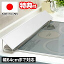 【5/5限定2人に1人最大100%P】ステンレス排気口カバー グリルの排気口を油ハネ・料理物の飛び散りから守るためのカバー ステンレス製排気口カバー 日本製 排...