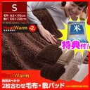 HeatWarm 発熱あったか2枚合わせ毛布 発熱あったか敷パッド かどちらかお選びください 電気不要 朝まであったかプラス2度 吸湿発熱素材 ヒートウォーム 発熱あったか毛布 オイルヒーターや電気ヒ