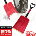 【5/15限定2人に1人最大100%P】伸びる 搭載ショベル スコップ コンパクト ミニスコップ コンパル 伸びるショベル 伸縮式ショベル 雪かき 雪降ろし 通...