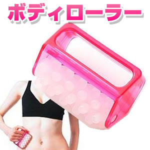 ボディローラー マッサージローラー セルローラー コロコロボディローラー ふくらはぎ・太もも・お尻 グイグイ刺激 ローラーマッサージ コロコロローラーのサムネイル