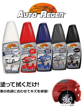 《200円クーポン配布》 オートリジェン 100mL 専用ファイバータオル付き 車のキズ隠し 車傷かくし 車体キズ隠し剤 傷消しキット オートレジェン キズ消し バイク 自動車 ボディ 擦りキズ 車用傷隠し Auto Regen レニュマックス ペイントレジェン の姉妹品 ら