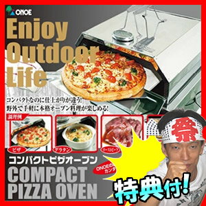 ピザ焼き機 コンパクトピザオーブン ON-1781 尾上製作所 BBQコンロに設置するオーブン ピザ焼き器 バーベキューオーブン ピザ焼き機 コンパクトピザオーブン ON-1781 尾上製作所 BBQコンロに設置するオーブン ピザ焼き器 バーベキューオーブン
