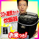 糖質カット炊飯器 サンコー 糖質33%カットのご飯が炊ける...