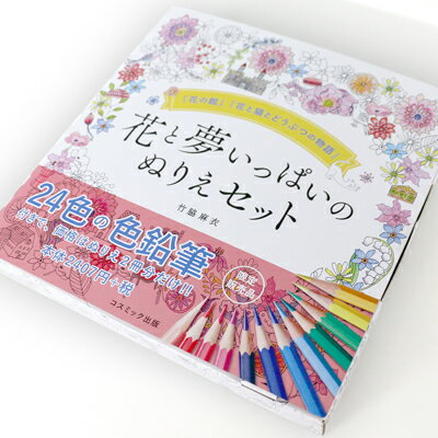 花と夢いっぱいのぬりえセット 大人のぬりえ BOOK 2冊セット 2個以上購入で送料無料 塗り絵 ぬりえ キット 色鉛筆24色付 おとなのぬりえ 大人の塗り絵 ぬりえセット 花の館 自宅 ホーム 自主学習 花と猫とどうぶつの物語