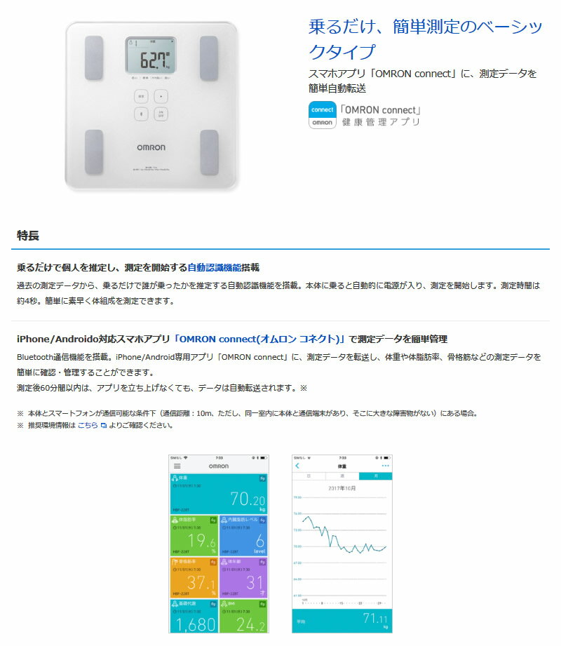 【5/15限定2人に1人最大100%P付与】オムロン 体重体組成計 HBF-227T スマホ対応 カラダスキャン OMRON 体重計 体脂肪計 体組成計 HBF227T Karada Scan 子供も測定可能 OMRON connect HBF-228T 同等品 2