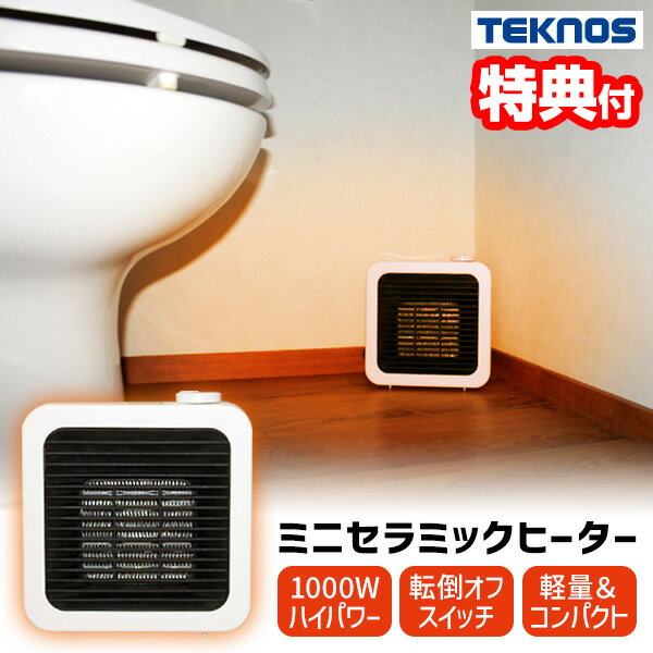 テクノス ミニセラミックファンヒーター 1000W TS-101S TEKNOS セラミックヒーター ファンヒーター 電気暖房機 トイレヒーター 脱衣所ヒーター TSO-602 TSO-613 の姉妹品です