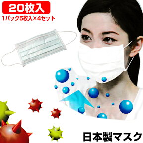 【4/25限定2人に1人最大100%P付与】マスク 日本製 在庫あり 5枚入×4セット 光触媒 二酸化チタン マスク 大人用 5枚入り マスク 予防マスク 感染予防 マスク通販 光触媒マスク 日本製 国産 不織布マスク 高性能マスク