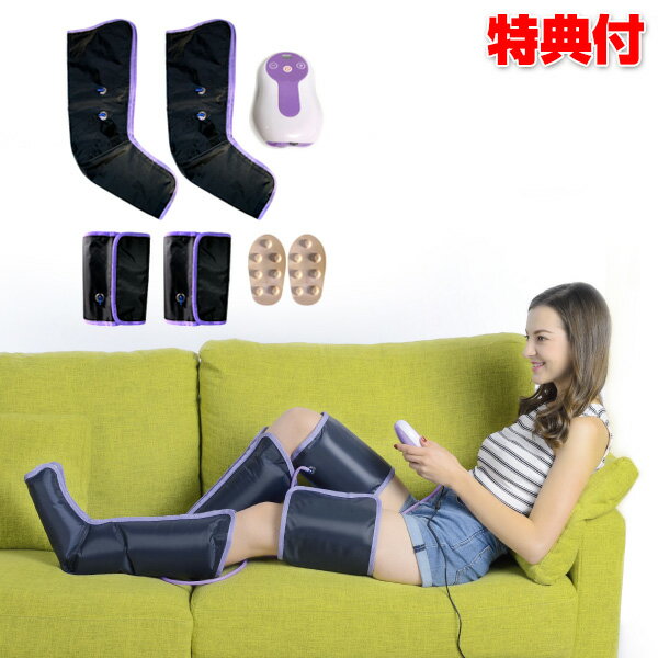 エアーレッグ マッサージャー エアーマッサージ 足もみ器 脚マッサージャー 脚マッサージ機 フットマ ...