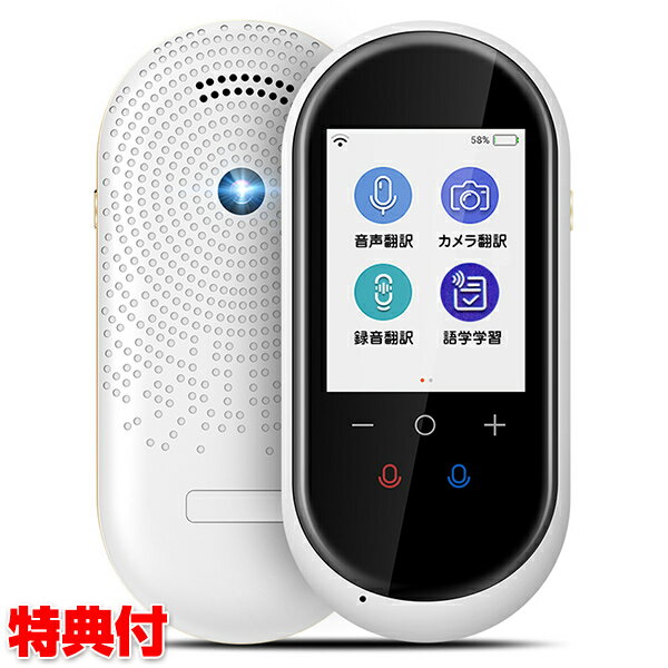 【3/10限定2人に1人最大100%P】AIクラウド翻訳機 速トーク AISTA-100 カメラ付き翻訳機 AI翻訳機 106言語対応 文字認識 語学学習 通訳マシン Wi-Fi接続 海外旅行 外国語通訳のサムネイル