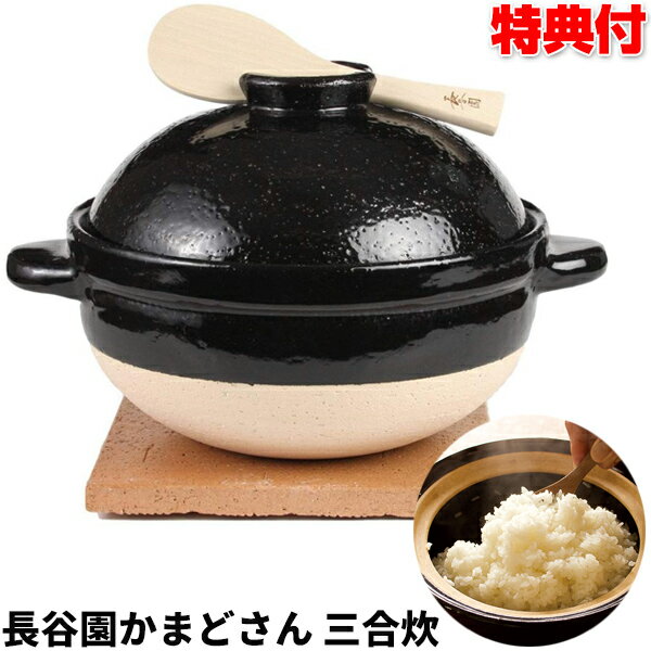 長谷園 かまどさん 三合炊き CT-01 レシピ付き ガス火用 ごはん釜 日本製 炊飯機 炊飯鍋 3合炊き 長谷製陶土鍋炊飯器 ながたにえん 竈 炊飯 土鍋ごはんのサムネイル