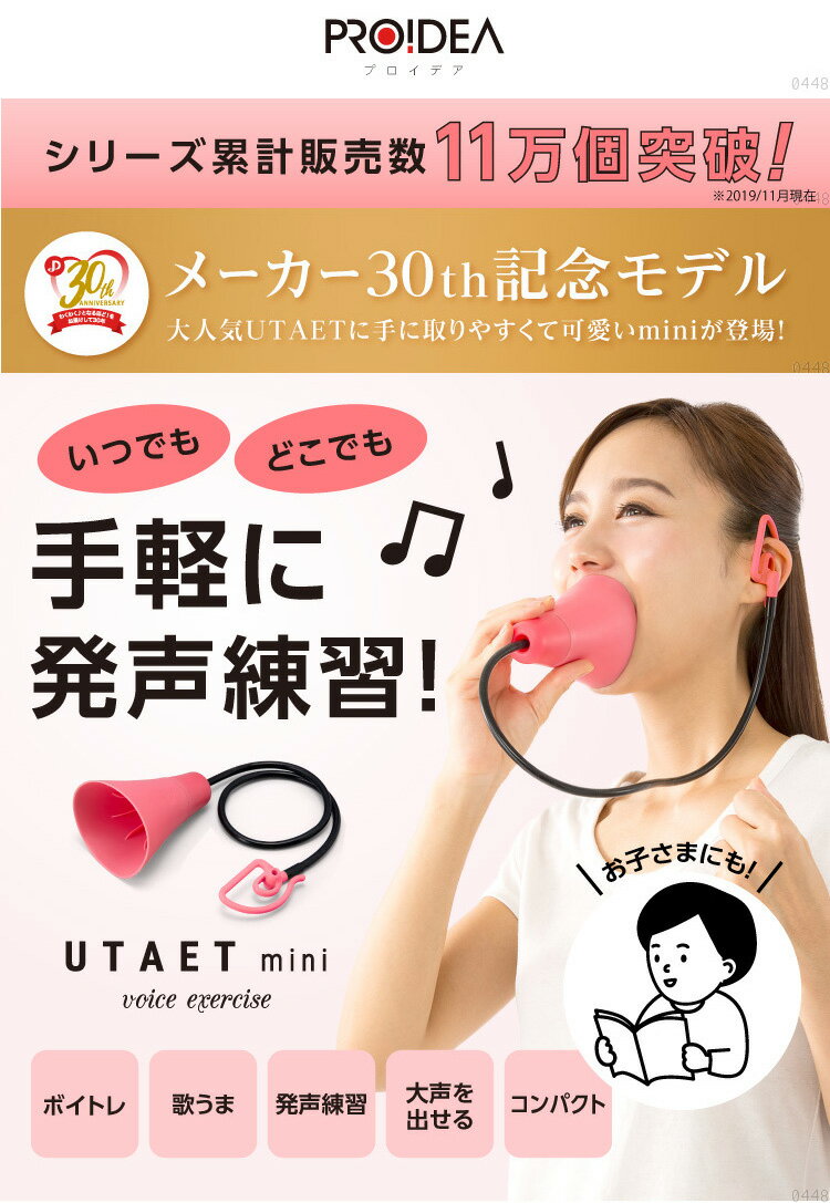 ウタエット ミニ 2個セット 送料無料 防音マイク カラオケ練習 発声練習 自宅カラオケ 一人カラオケ ホームカラオケ ボイストレーニング 音痴 歌練習 UTAET mini 大声 うたえっと 2