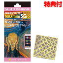 電磁波ブロッカー MAXmini 5G マックスミニ5G 5G通信