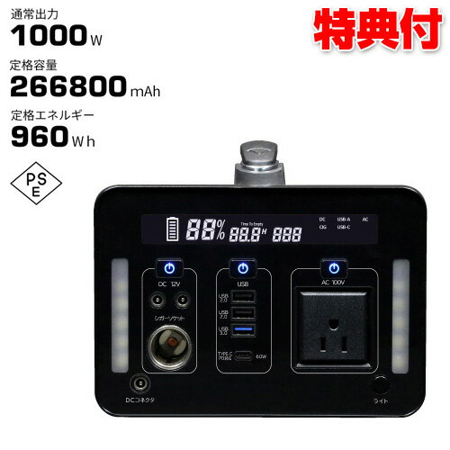 ポータブル蓄電池 SKJ-MT1000SB 1000W/960whタイプ エスケイジャパン 蓄電池 1000W 蓄電池 PSEマーク取得 家庭用蓄電…